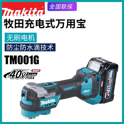 Makita牧田TM001G充电万用宝无刷40V家用多功能电动切割打磨机 - 图0