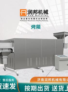 即食冲泡玉米片加工设备餐燕麦片脆谷物圈膨化设备早餐电加热