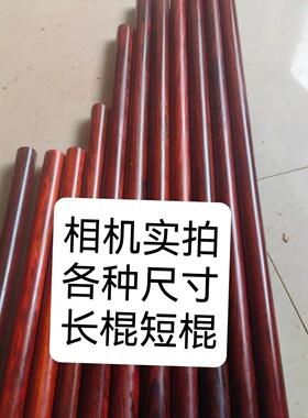 小叶紫檀原木老料木棍圆棒加粗健身棍武术棍太极棍把玩擀面棍家用