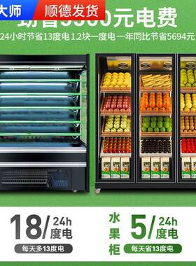 水果保鲜柜风幕柜水果店蔬菜冷藏储存柜商用冰箱展示柜冰柜