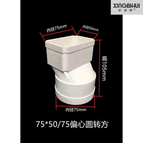 pvc方形排水管 方转圆偏心直接 圆方直接头 75x50 110x73 160 - 图2