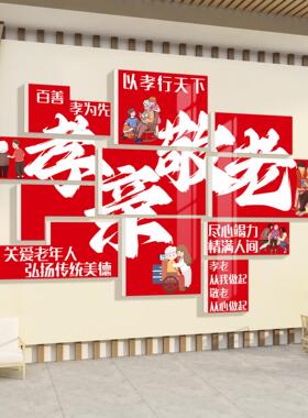 养老院文化墙贴敬老院背景墙装饰宣传海报老年大学活动室中心布置