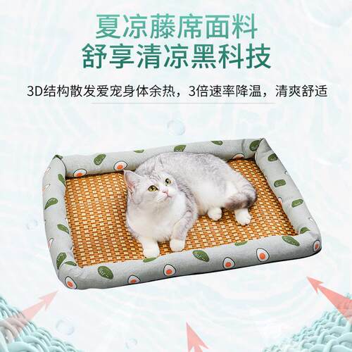 猫窝夏天猫咪四季通用泰迪凉席窝狗狗垫子狗窝夏季小型犬宠物用品 - 图0