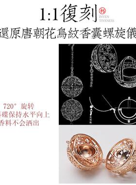 贵妃葡萄花鸟纹银香囊球古风镂空随身薰香佩戴车载吊坠香丸香薰炉