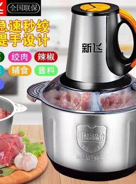 新飞绞肉机家用饺馅机不锈钢电动多功能料理机打肉蒜蓉搅拌绞菜机