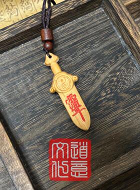 桃木剑挂件纯桃木宝剑小宝剑紫微讳七星填砂吊坠剑随身佩戴