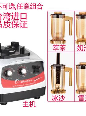 中国台湾元扬EJ-816萃茶机商用沙冰机e-blenders奶盖奶茶店冰沙机