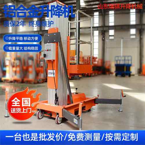 铝合金升降机单柱双柱升降机8米10米高空作业铝合金升降机 - 图2