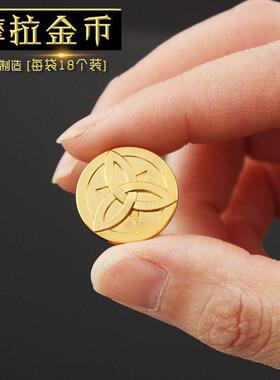 新款直销神游戏金币实物 摩拉金币合金模型2cm一套18个袋装