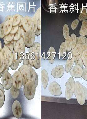 诸城厂家直销多功能水果切片机 连续香蕉切片机 自动切香蕉片机器