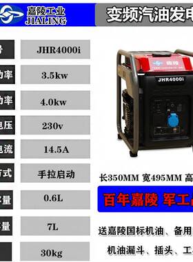 嘉陵变频汽油发电机220V5千瓦家用便携式迷你小型低噪音3kw4kw8kw