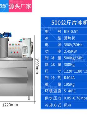 商用片冰机200kg500公斤1吨3吨5吨超市火锅店食品厂制冰机冰片机