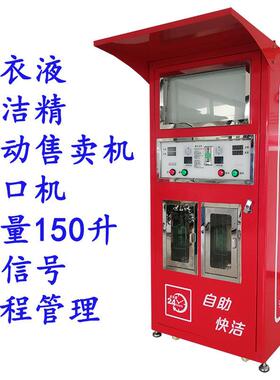 双口洗衣液洗洁精售卖机售液机厂家直销小区超市乡村洗衣液机