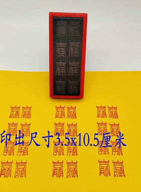 动tb-67878北帝章八光敏自出印字油印章