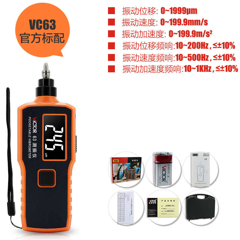 胜利VC63B/VC63A/VC65B测振仪数字手持一分体加速度位移震动频率 - 图0