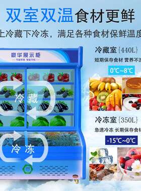 麻辣烫展示柜饭店点菜柜商用水果风幕保鲜柜冷藏冷冻立式冰箱冷柜