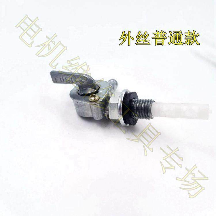 168F/188F带沉淀杯油开关油门开关 2KW/5KW汽油发电机油箱开关,淘宝优惠券,粉丝福利购,淘宝优惠卷