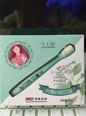 今士健大青叶蚊叮消叮立消儿童蚊虫叮咬舒缓走珠