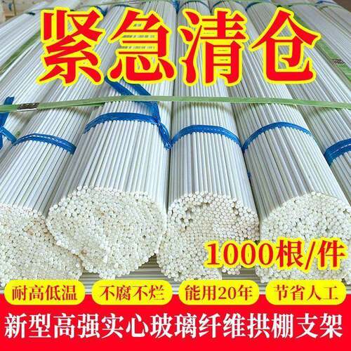 1000根大棚骨架玻璃纤维新型小拱棚支架地膜蔬菜棚拱杆玻璃钢农用 - 图3