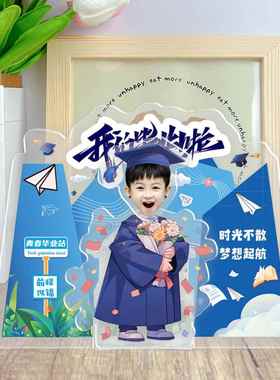 毕业季摇头摆件定制照片diy压克力桌面立牌摆台纪念品送同学礼物