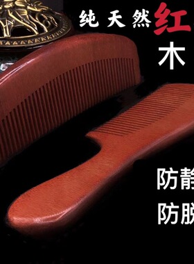 防静电檀木檀木木梳染发器（梳）