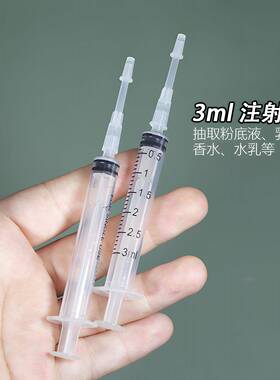 香水分装抽取器 直抽分装工具注射针筒乳液粉底液分装器吸管漏斗