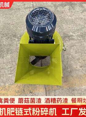 有机链式破碎机发酵鸡粪猪粪料粉碎设备草泥碳秸秆垃圾打碎机