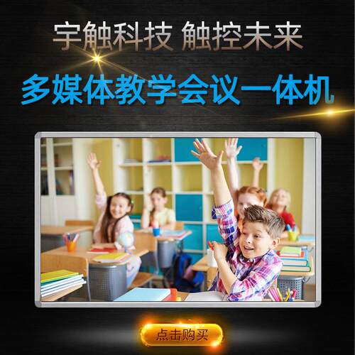 32/42/50/55/65寸触摸屏查询一体机电子白板多媒体教学会议一体机 - 图2