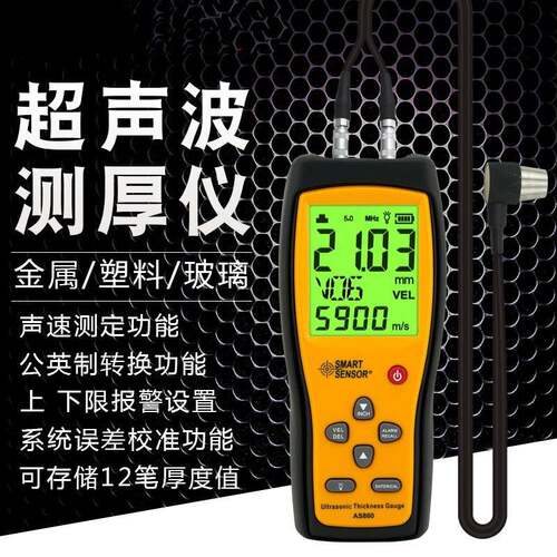 AS860超声波测厚仪金属厚度测量仪级测厚仪高精度0.01mm - 图0