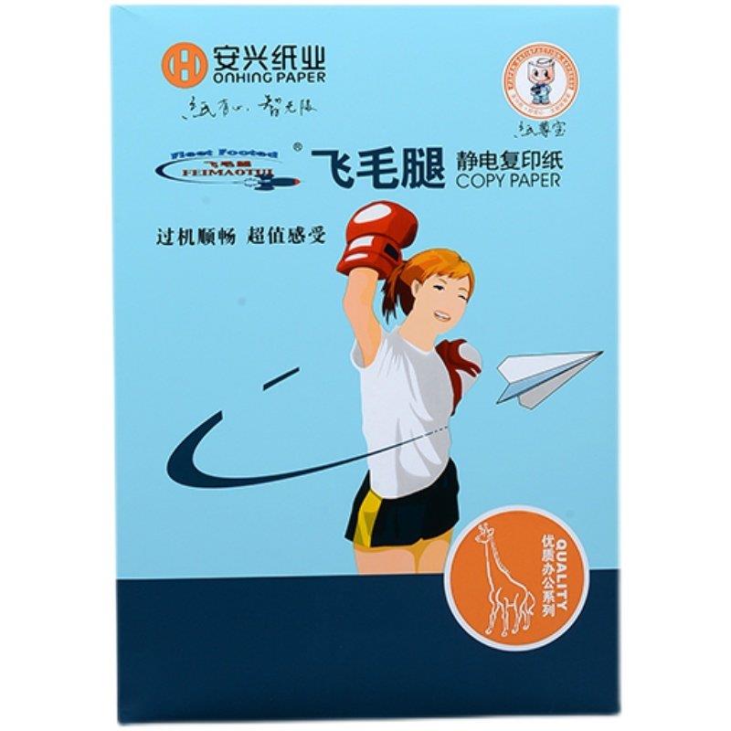 Anxing Paper Scud 70g A4 printing copy paper 80g A3 white paper full wood pulp non-jam writing paper