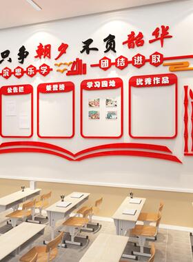 教室布置装饰务公告栏墙贴班级文化学习初高中黑板报红色爱国主题