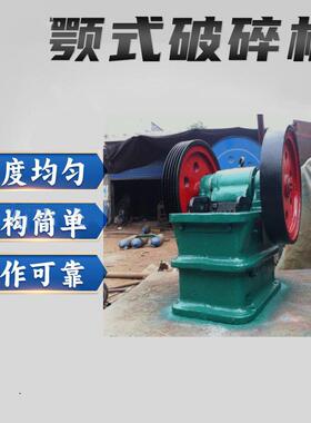 EP-150*250 合金颚式破碎机 中小矿用碳化钨鄂式破碎机