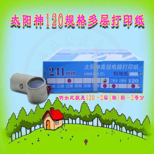 120mm针式电脑打印纸二三四联二三四等分单多层两联处方KTV消费单 - 图1