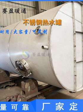 厂家立式15吨不锈钢承压热水罐卧式储水罐太阳能贮热承压水箱