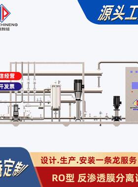 膜浓缩设备RO反渗透NF纳滤UF超滤MF微滤膜分离设备净水除菌过滤器