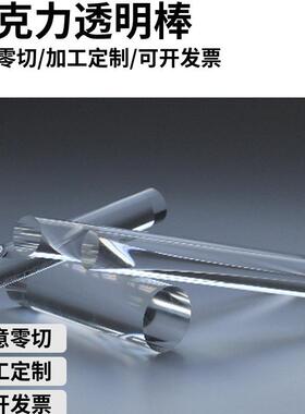 亚克力棒材展示架定制桌腿柱子工厂有机玻璃条加工圆形置物架展示