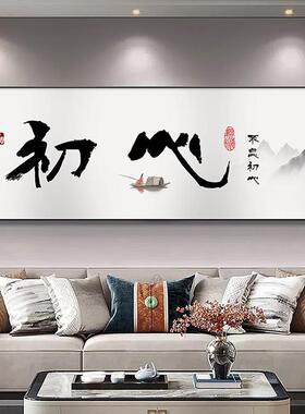 观自在茶室书房装饰画新中式横版客厅背景墙水墨画书法字见山挂画