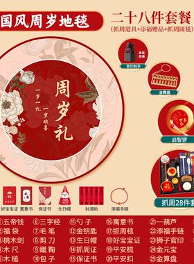 用品宝宝男孩套装抓阄地毯木雕
