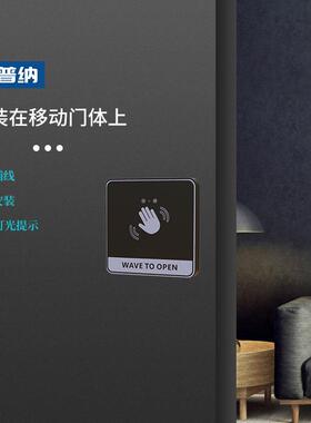 特普纳无线免触摸开关红外感应门禁智能门铃面板自动复位出门按钮