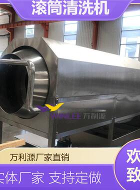 不锈钢压喷淋滚筒清洗机果蔬材全自动清洗设备包装袋循环水