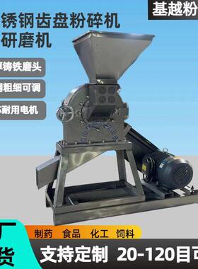 多功能不锈钢齿盘粉碎机燕麦稞青玉爪米面齿磨粉536机调料细磨粉