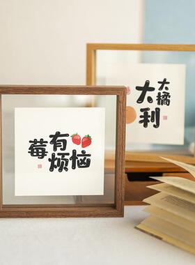 平安喜乐书法桌面摆件双面透明玻璃展示相框正方形8寸DIY装饰画框