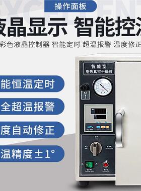 台式真空干燥箱数显电热恒温真空干燥箱实验室真空烘箱工业烤箱