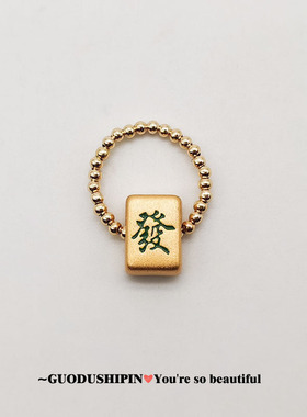 掉色中发中发麻将麻将手链手链