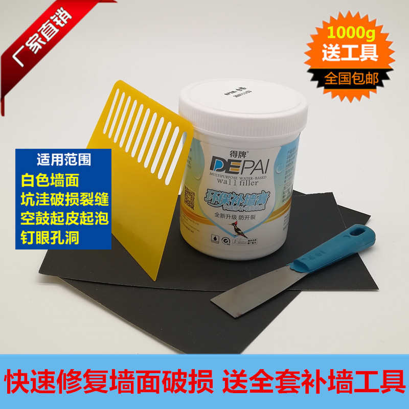 得牌补墙膏 补墙漆墙面修补漆腻子粉白色内墙修复乳胶漆腻子膏 - 图0