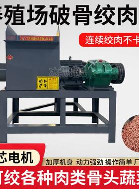 电动绞肉机商用大型碎骨机绞鸡架机碎鱼机绞辣椒养殖碎骨机肉泥机