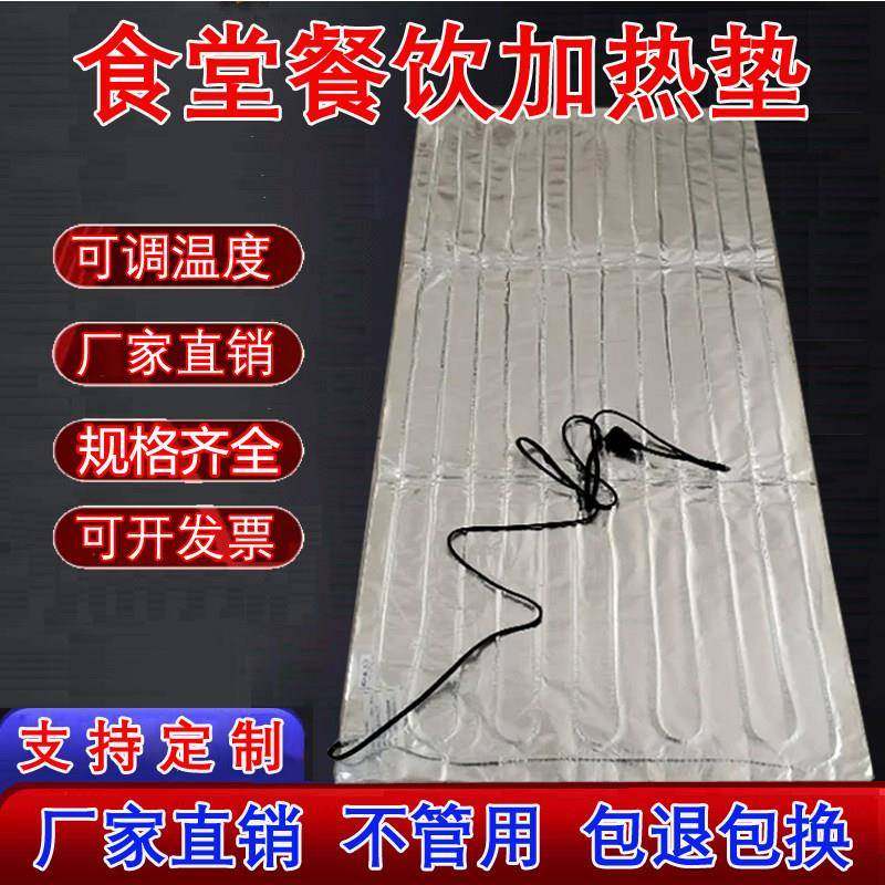 餐饮加热垫工厂商用饭堂学校快餐摆摊外卖加热神器食堂加热保温垫,淘宝优惠券,粉丝福利购,淘宝优惠卷