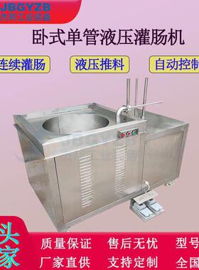 全自动液压灌肠机商用五花香肠灌馅设备不锈钢血肠火腿灌肠机