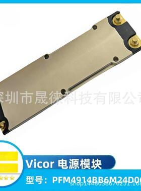 Vicor电源模块PFM4914BB6M24D0C08