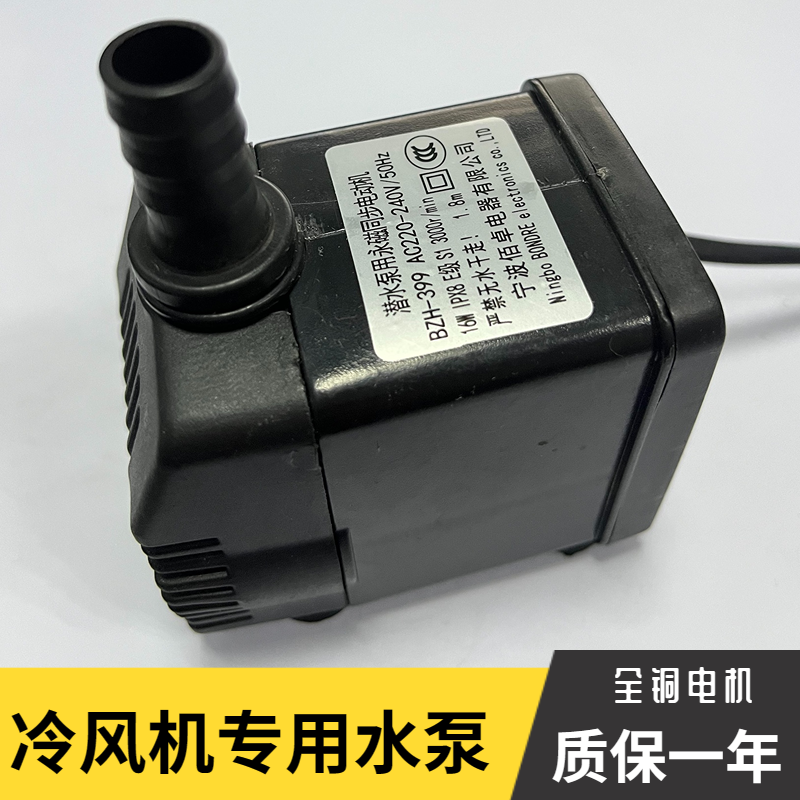 BZH-399冷风机潜水泵用永磁同步电机AC220V水冷风扇空调扇配件1.8 - 图0